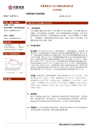 房地产/公募REITs行业研究周报：华夏特变电工REIT刷新认购比例记录