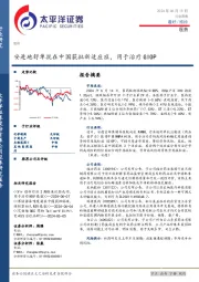 医药行业周报：安进地舒单抗在中国获批新适应症，用于治疗GIOP