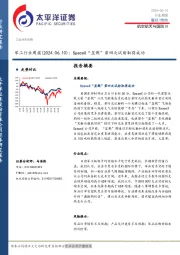 军工行业周报：SpaceX“星舰”第四次试射取得成功