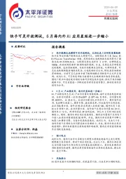 传媒互联网行业周报：快手可灵开放测试，5月海内外AI应用差距进一步缩小