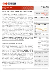 计算机行业周报：Copilot PC和AI phone双剑齐发，端侧AI渗透率拐点将至