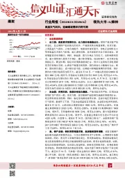煤炭行业周报：高温天气回归，迎峰煤炭需求仍将可期