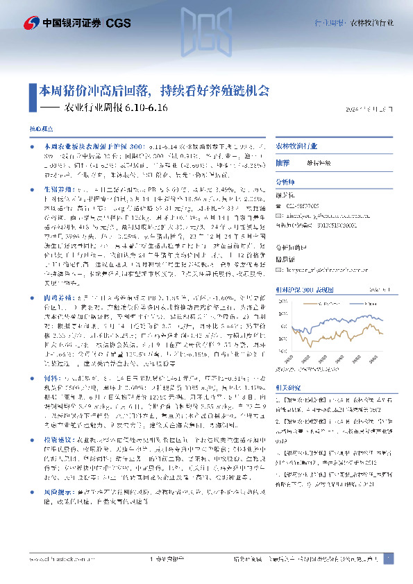 农业行业周报：本周猪价冲高后回落，持续看好养殖链机会