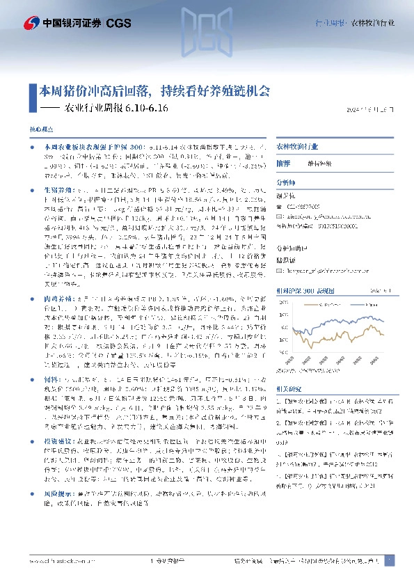 农业行业周报：本周猪价冲高后回落，持续看好养殖链机会