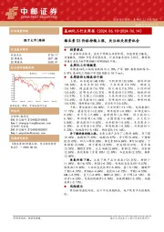 基础化工行业周报：维生素D3价格持续上涨，关注相关投资机会