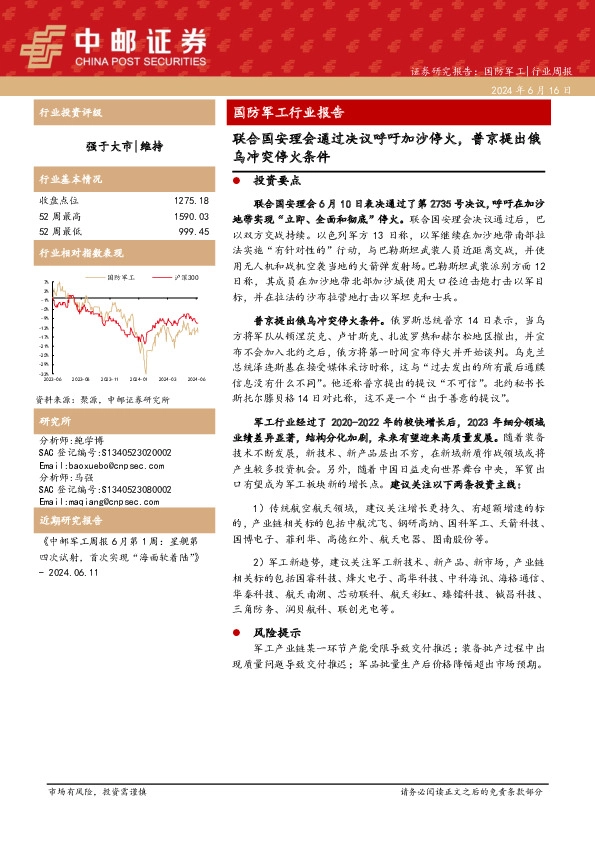 国防军工行业报告：联合国安理会通过决议呼吁加沙停火，普京提出俄乌冲突停火条件