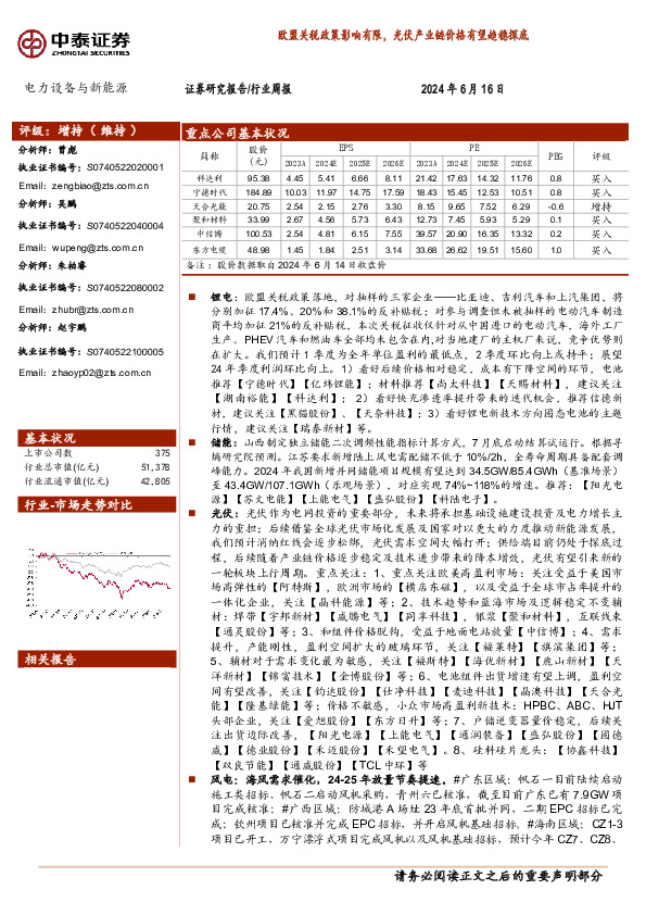 电力设备与新能源行业周报：欧盟关税政策影响有限，光伏产业链价格有望趋稳探底