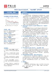 全球科技行业周报:苹果与OpenAI达成合作,“纯血鸿蒙”发布在即