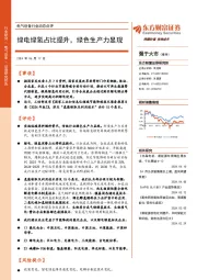 电气设备行业动态点评:绿电绿氢占比提升,绿色生产力显现