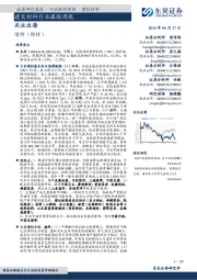 建筑材料行业跟踪周报:关注出海