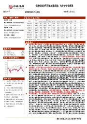 建筑材料行业周报：保障性住房再贷款加速推进；电子纱价格提涨