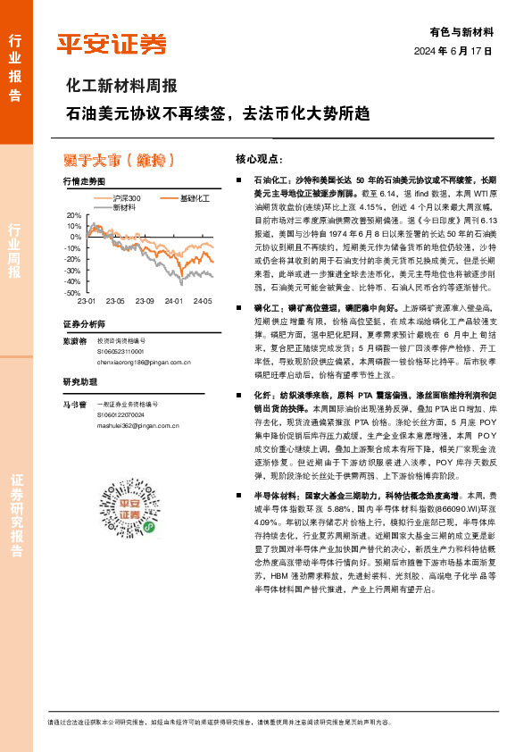 化工新材料行业周报：石油美元协议不再续签，去法币化大势所趋