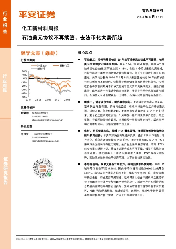 化工新材料行业周报：石油美元协议不再续签，去法币化大势所趋