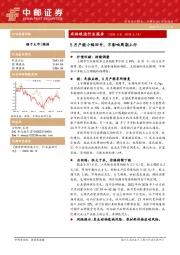 农林牧渔行业报告：5月产能小幅回升，不影响周期上行