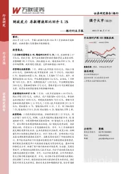 银行行业月报：财政发力，存款增速环比回升0.1%