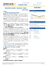 通信行业周报：博通24FYQ2业绩高增，重视光的新一轮催化