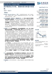 建筑装饰行业跟踪周报：政府债券发行加快，期待投资实物量加快落地