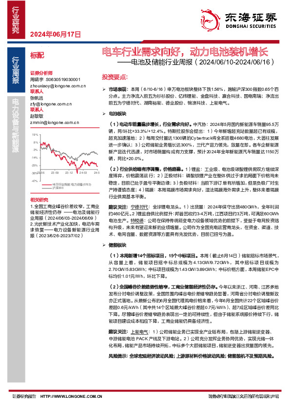 电池及储能行业周报：电车行业需求向好，动力电池装机增长