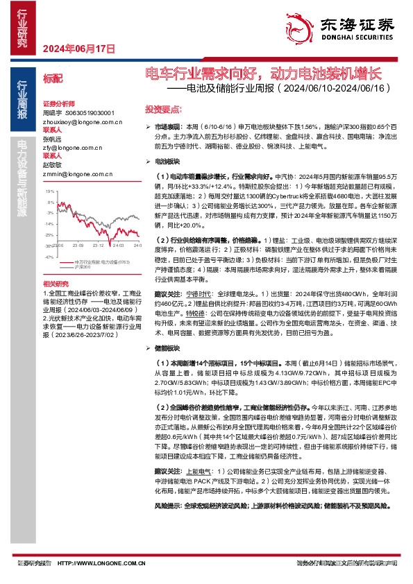 电池及储能行业周报：电车行业需求向好，动力电池装机增长