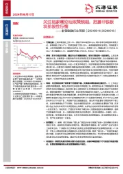 非银金融行业周报：关注陆家嘴论坛政策预期，把握非银板块阶段性行情