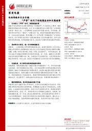 电动两轮车行业专题：“严管”时代下的短期波动和长期趋势