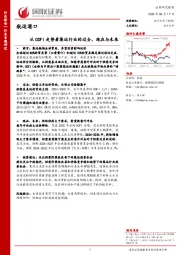 航运港口：从CCFI走势看集运行业的过去、现在与未来