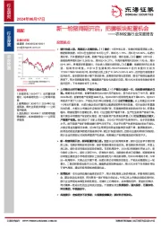 农林牧渔行业深度报告：新一轮猪周期开启，把握板块配置机会
