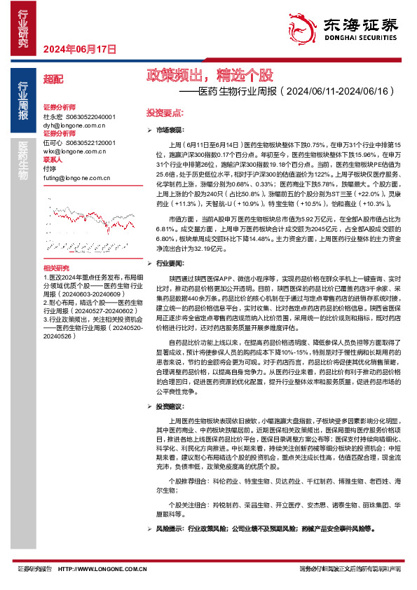 医药生物行业周报：政策频出，精选个股