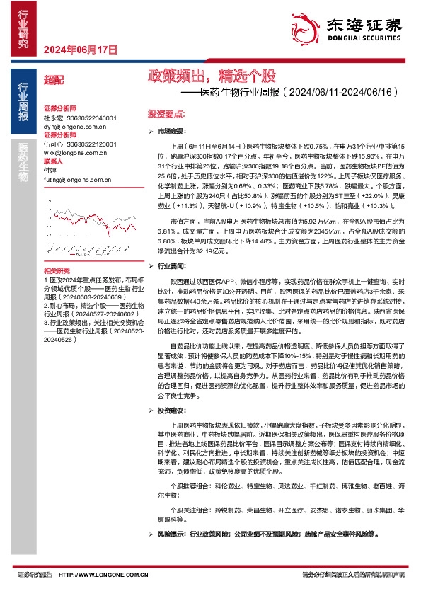 医药生物行业周报：政策频出，精选个股