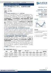 工程机械行业点评报告：5月叉车销量同比+10%，延续增长趋势
