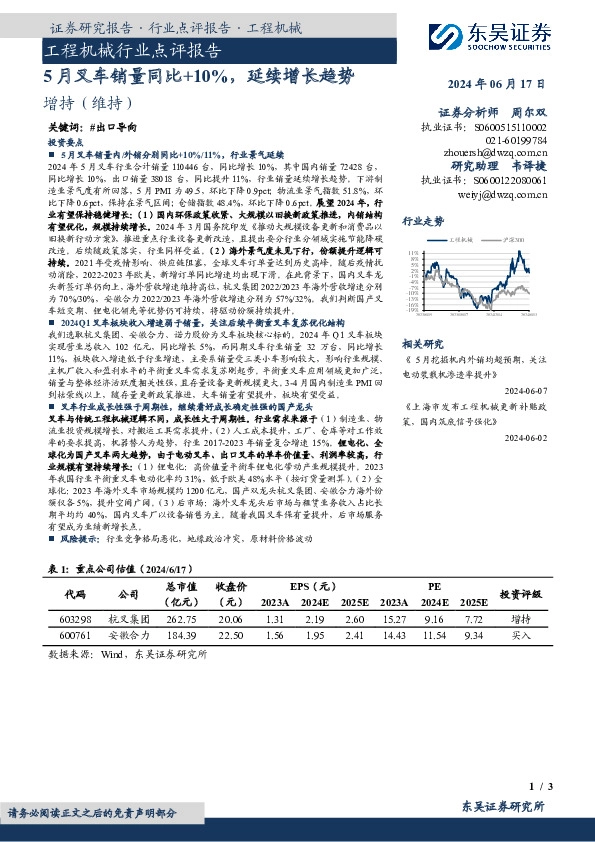 工程机械行业点评报告：5月叉车销量同比+10%，延续增长趋势