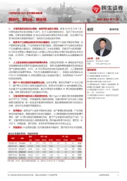 计算机行业2024年中期投资策略：新时代、新科技、新估值