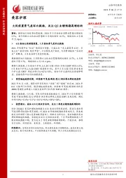 美容护理行业点评研究：大促前置景气度环比提振，关注Q2业绩预期高增标的