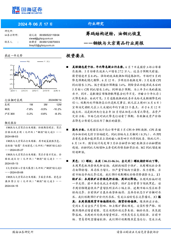 钢铁与大宗商品行业周报：筹码结构逆转，油铜比恢复