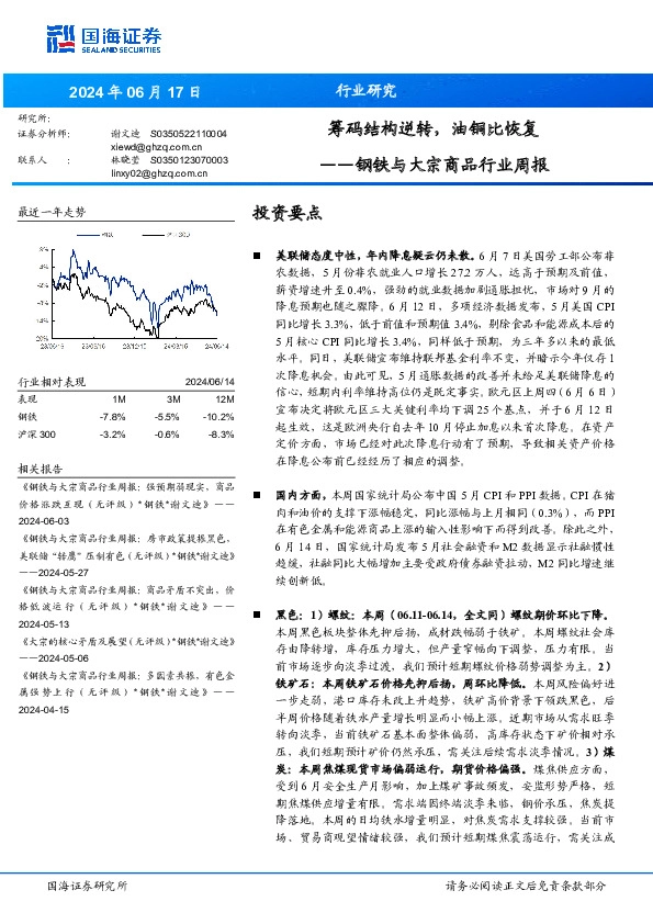 钢铁与大宗商品行业周报：筹码结构逆转，油铜比恢复