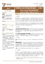 房地产行业周报：保障性住房再贷款持续推进，上海三批次土拍不设房地联动价