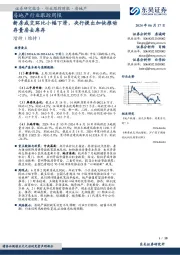房地产行业跟踪周报：新房成交环比小幅下滑，央行提出加快推动存量房去库存