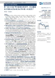 环保行业跟踪周报：第一批CCER审定核查机构发布，关注瀚蓝发行债券后资金使用&军信置入优质资产