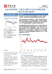 合成生物学周报：沙特巨头携手中石化合作绿色氢氨，巴斯夫布局富马酸项目