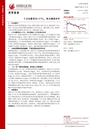 商贸零售:5月社零同比+3.7%,同比增速回升