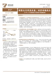 24年1-5月国家统计局房地产数据追踪：销售未见明显改善，投资持续承压