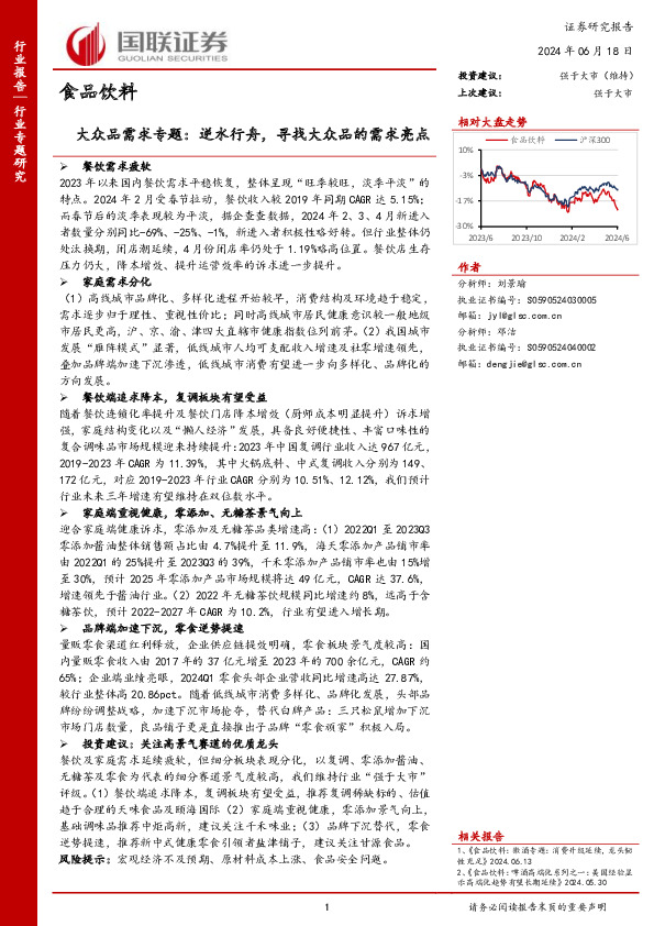 食品饮料：大众品需求专题：逆水行舟，寻找大众品的需求亮点