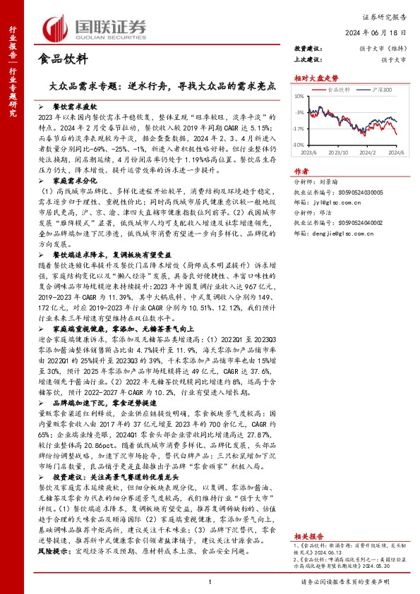 食品饮料：大众品需求专题：逆水行舟，寻找大众品的需求亮点