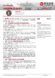 摩托车行业系列点评五：内销显著回暖 出口增长强劲