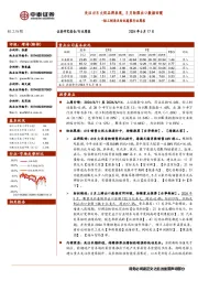 轻工制造及纺织服装行业周报:关注618大促品牌表现,5月纺服出口数据回暖