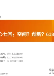 宠物经济核心七问：空间？创新？618战绩？
