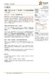 计算机：鸿蒙：华为2024年“一号工程”，不止万物互联更是“AI+OS”