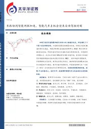汽车行业周报：车路协同智能网联加速，智能汽车β机会迎来自动驾驶时刻