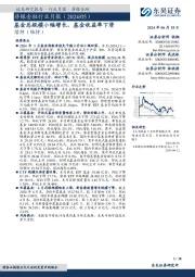 非银金融行业月报(2024/05):基金总规模小幅增长,基金收益率下滑