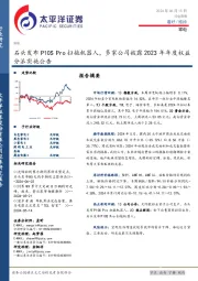 家电行业周报：石头发布P10S Pro扫拖机器人，多家公司披露2023年年度权益分派实施公告